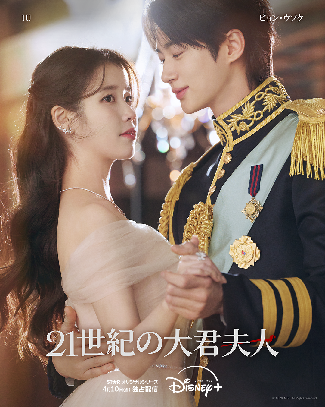 IU“ヒジュ”はビョン・ウソク“イアン大君”の後輩だった!?「21世紀の大君