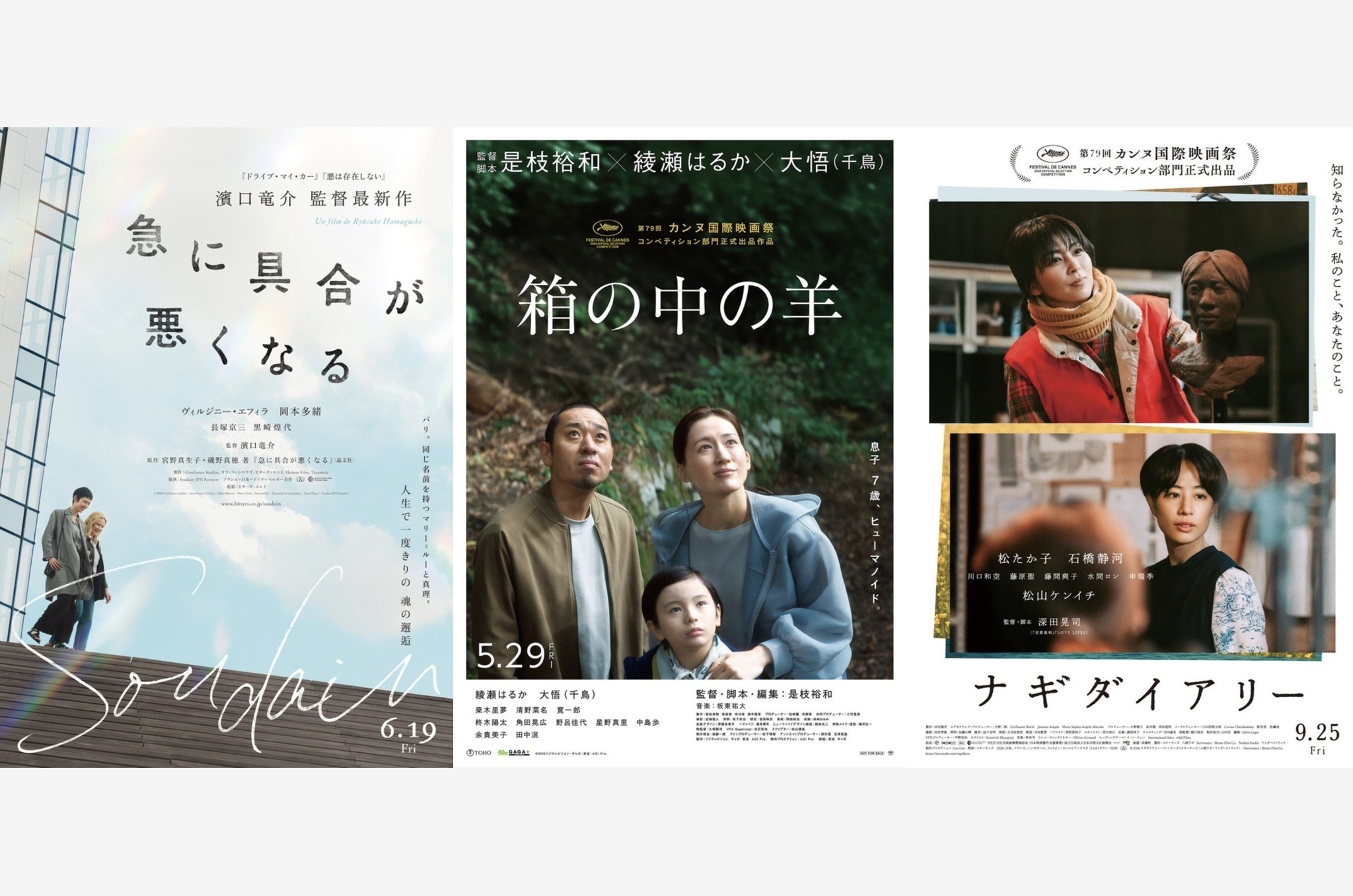 第79回カンヌ国際映画祭で日本映画が躍進!コンペ部門3作品に加え各 第79回カンヌ国際映画祭で日本映画が躍進!コンペ部門3作品に加え各