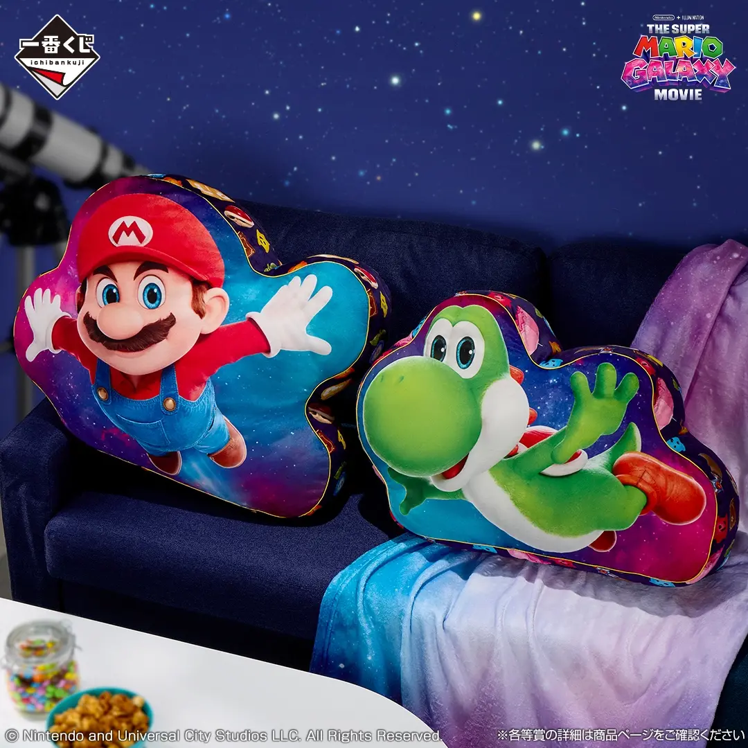 マリオ＆ヨッシーの大きなクッション登場！『ザ・スーパーマリオ