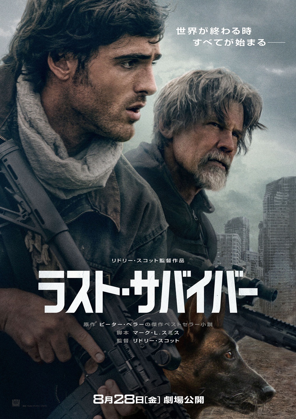 リドリー・スコット監督×ジェイコブ・エロルディ主演で終末世界での