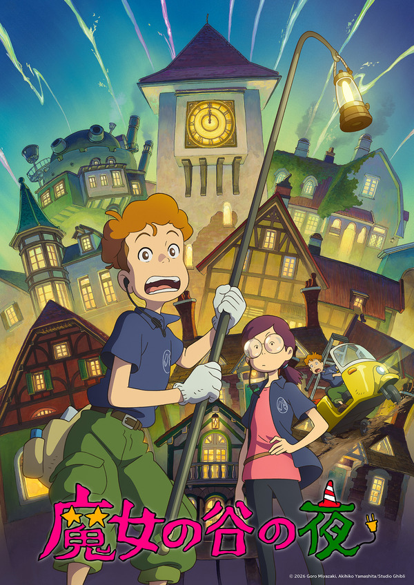 スタジオジブリ新作短編アニメーション『魔女の谷の夜』7月8日より 
