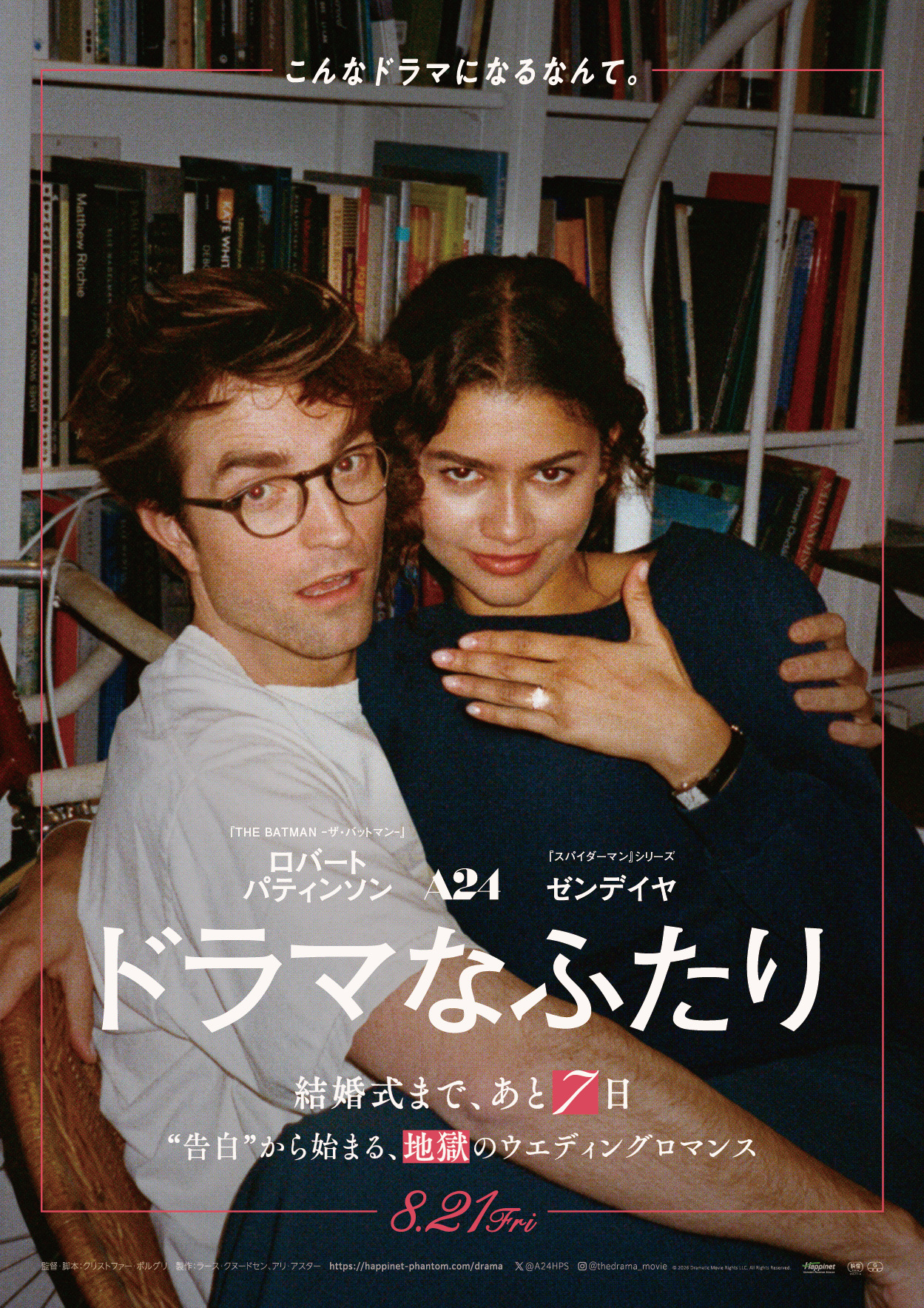 ゼンデイヤ×ロバート・パティンソン、祝福か修羅場か…結婚式はどうなる