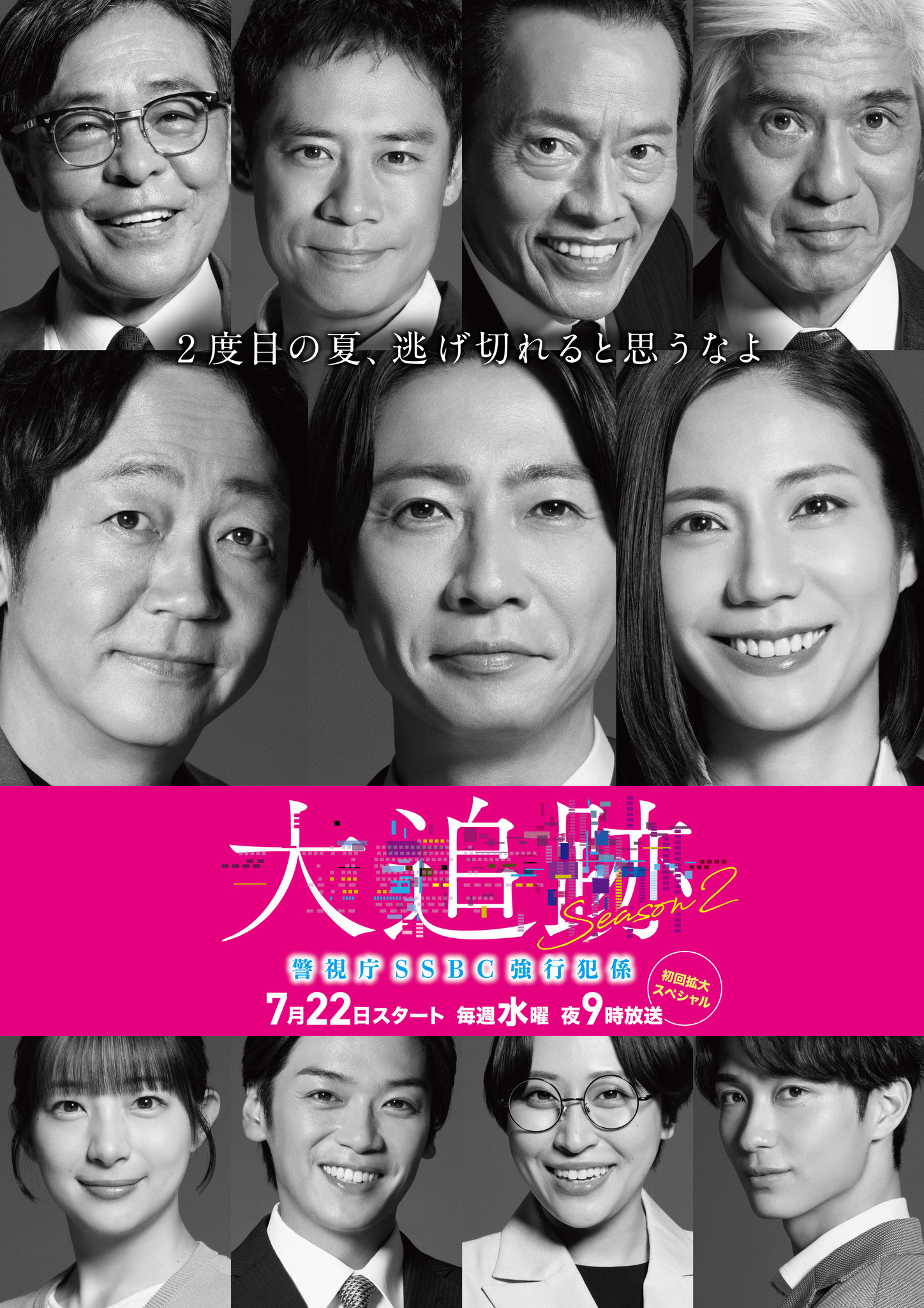 相葉雅紀の伯父役・佐藤浩市も続投が決定 豪華メインキャストが再集結