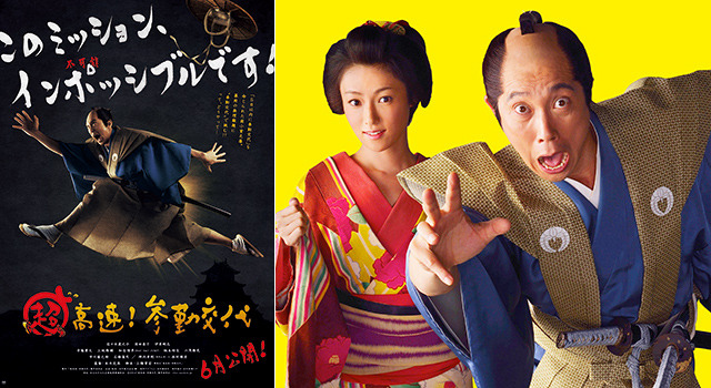 佐々木蔵之介が180°開脚で跳ぶ！…『超高速！参勤交代』ポスター解禁