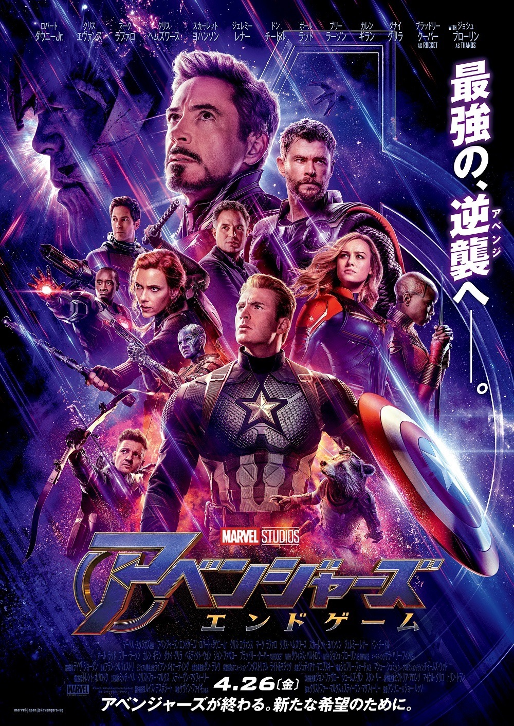 レビュー アベンジャーズ エンドゲーム すべてが予想外 平成最後の衝撃作が 映画を新たな時代に導く 1枚目の写真 画像 Cinemacafe Net