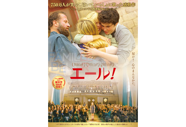 予告編 圧倒的歌声にホロリと涙 フランス映画祭 観客賞 エール Cinemacafe Net
