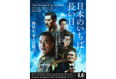 日本のいちばん長い日 今夜放送 戦争を終わらせるために闘った男たちの物語 Cinemacafe Net