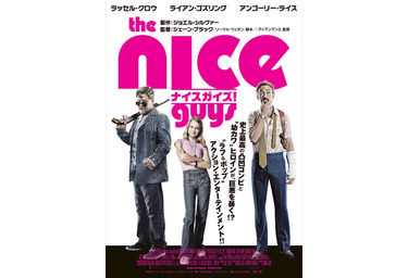 R クロウ R ゴズリング 大注目の美少女 ナイスガイズ ティザービジュアル完成 Cinemacafe Net