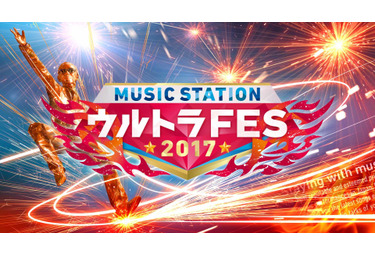 57組のトップアーティストによる夢の祭典 ミュージックステーション ウルトラfes 17 Cinemacafe Net