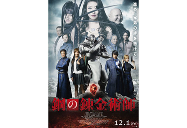 山田涼介主演 鋼の錬金術師 Misia主題歌入り予告公開 Cinemacafe Net