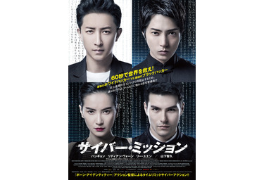 元sj ハンギョン主演作にリディアン ヴォーン リー ユエン 山下智久が出演 中国映画で初の海外進出 Cinemacafe Net