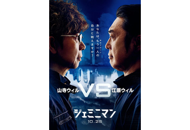 江原正士 Vs 山寺宏一 Wウィル共演 ジェミニマン 吹替声優決定 Cinemacafe Net