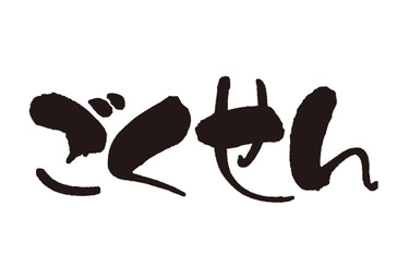 仲間由紀恵 ヤンクミ 誕生 松本潤 小栗旬出演 ごくせん 第1シリーズ特別編放送 Cinemacafe Net