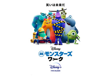 モンスターズ インク のその後を描く モンスターズ ワーク 7月9日配信 キービジュアル公開 Cinemacafe Net