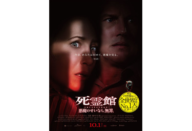 諏訪部順一がナレーション 全米no 1スタート 死霊館 最新作 日本版予告 Cinemacafe Net