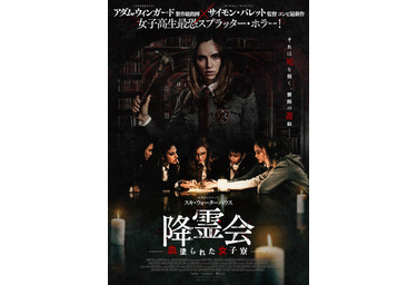 女子寮で生徒たちに襲いかかる恐怖の連鎖 降霊会ー血塗られた女子寮ー 予告編 Cinemacafe Net