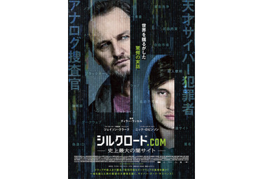 アナログ捜査官 ジェイソン クラークが 天才 ニック ロビンソンを追い詰める シルクロード Com 予告編 Cinemacafe Net