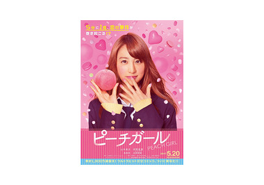 ピーチガール 作品情報 Cinemacafe Net