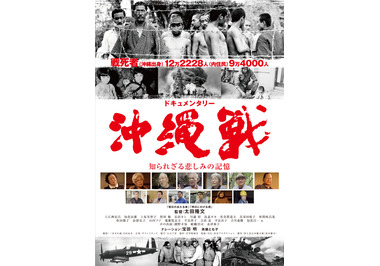 ドキュメンタリー沖縄戦 知られざる悲しみの記憶 作品情報 Cinemacafe Net
