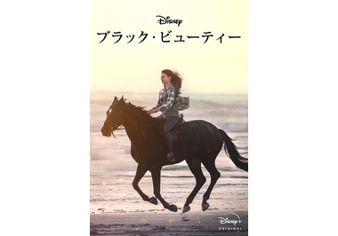 ブラック ビューティー 作品情報 Cinemacafe Net