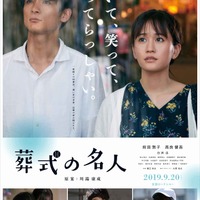 遺体役u201d白洲迅、場面写真独占入手！ 彼の死から始まる『葬式の名人 