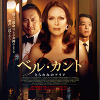 あなたの歌がオペラだ 渡辺謙提案のセリフに監督感動 ベル カント とらわれのアリア Cinemacafe Net