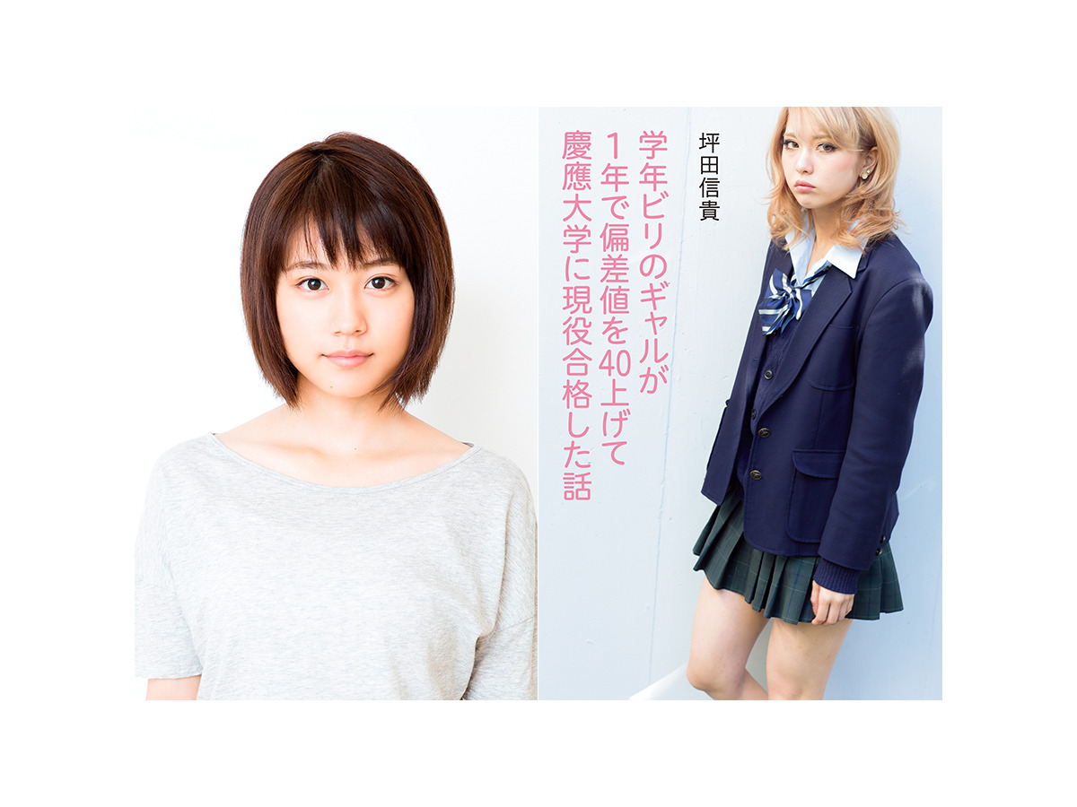 有村架純 学年ビリの 金髪ギャル に変身 映画 ビリギャル Cinemacafe Net