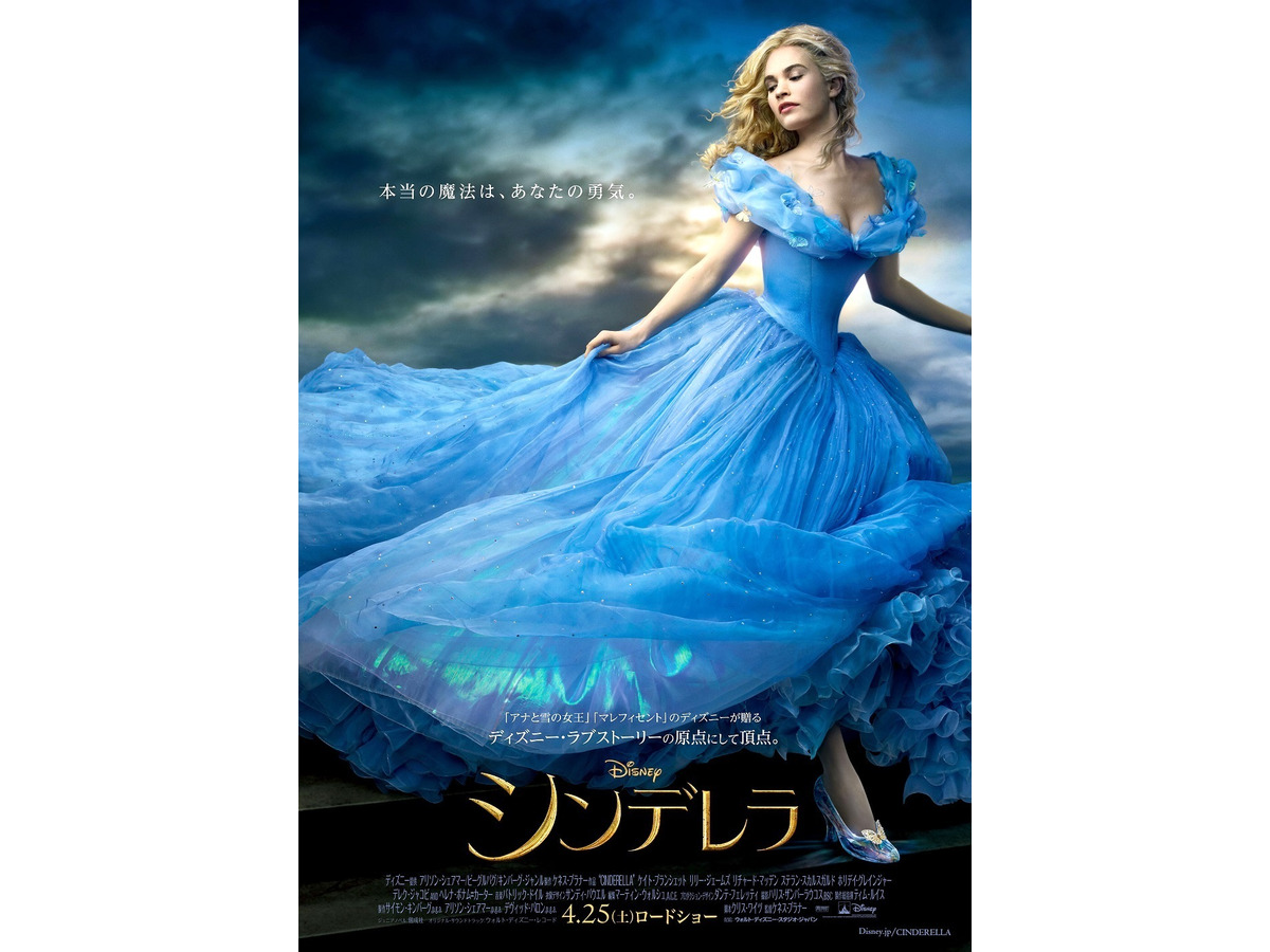 予告編 実写版 シンデレラ 描くのは自ら運命を切り開くヒロイン Cinemacafe Net