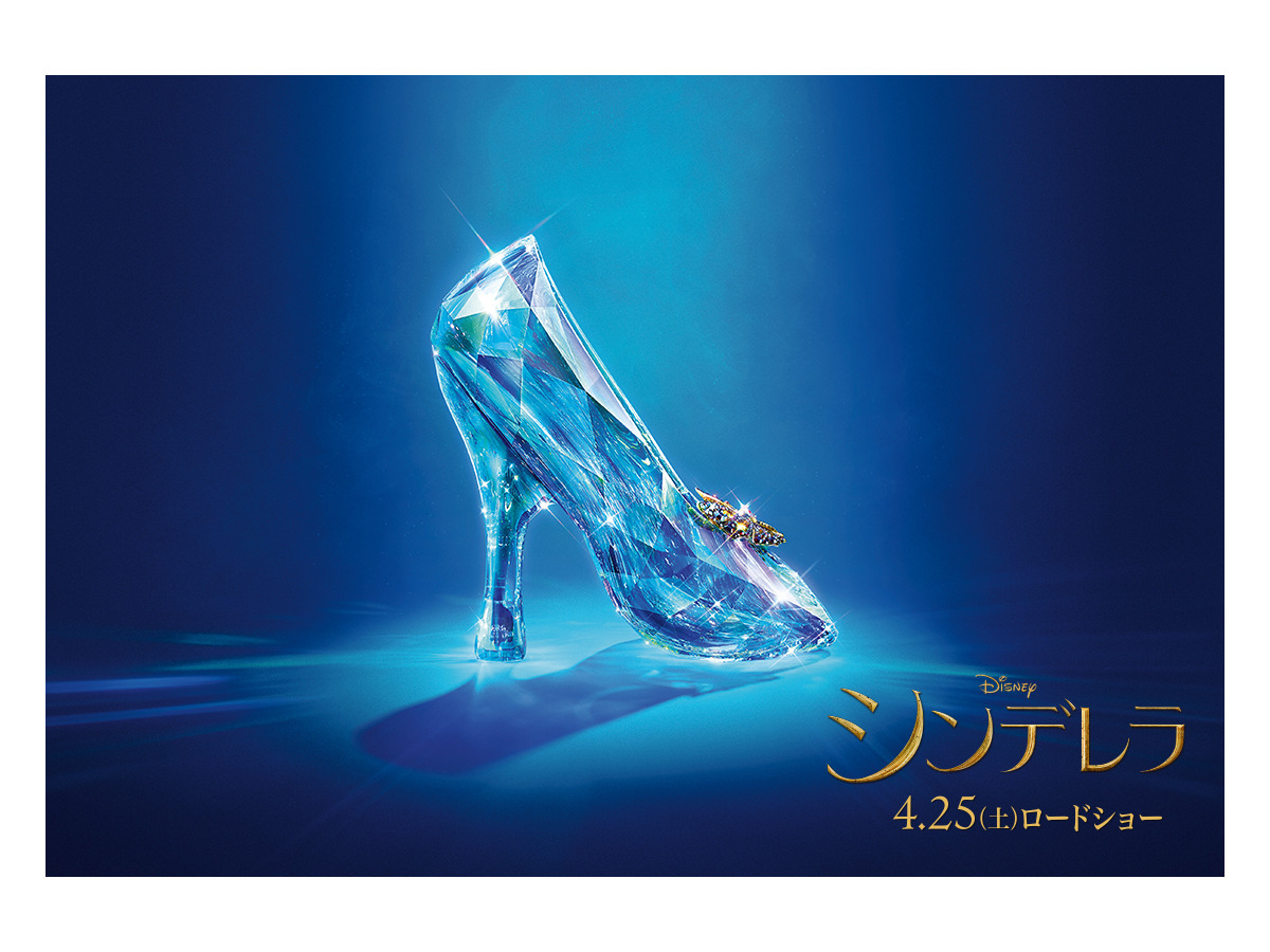 実写版 シンデレラ ガラスの靴 を世界的ブランド9社が再現 Cinemacafe Net