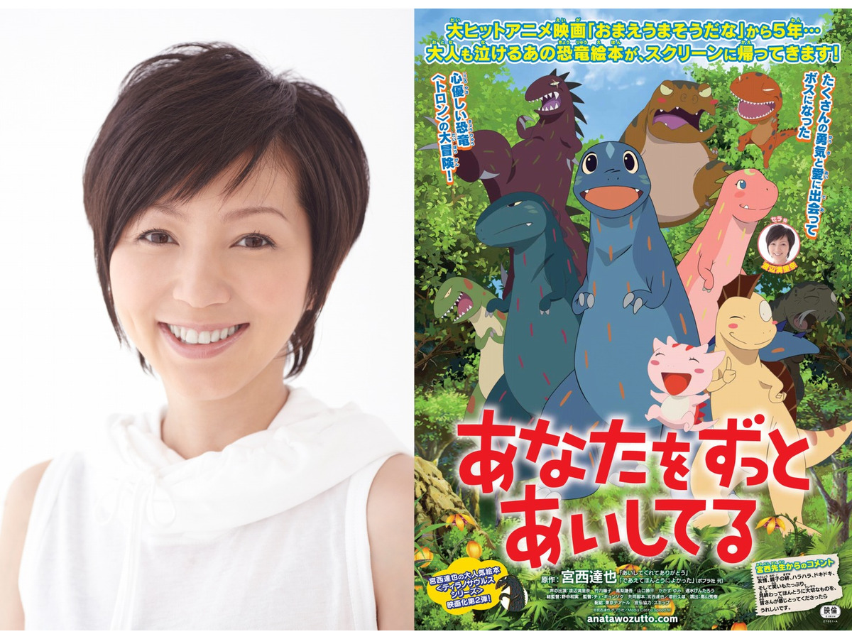渡辺満里奈 恐竜の母親役で15年ぶりの声優に挑戦 Cinemacafe Net