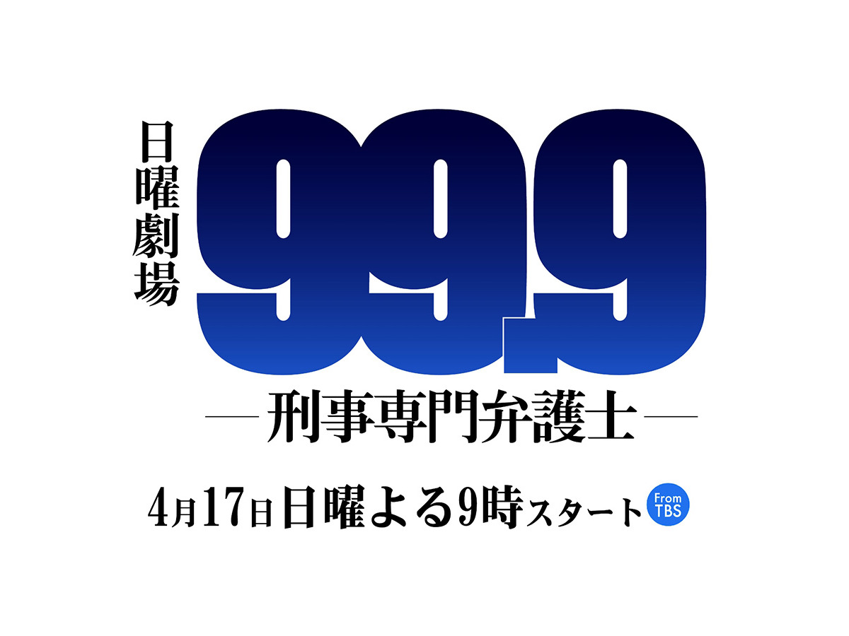 松本潤主演ドラマ 99 9 の主題歌は 嵐 に 櫻井翔のラップも4年ぶりに復活 Cinemacafe Net