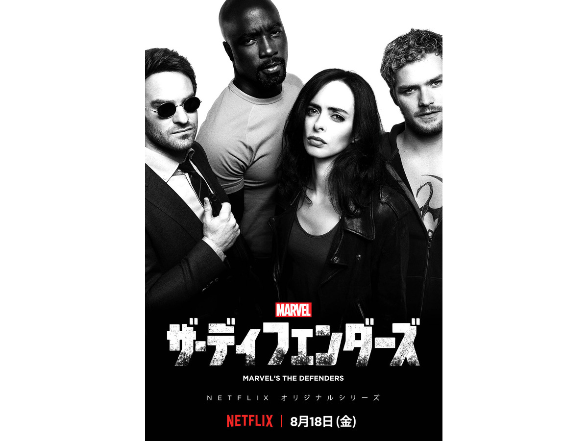 デアデビルらマーベル Netflixの最新ヒーローチーム誕生 Marvel ザ ディフェンダーズ Cinemacafe Net