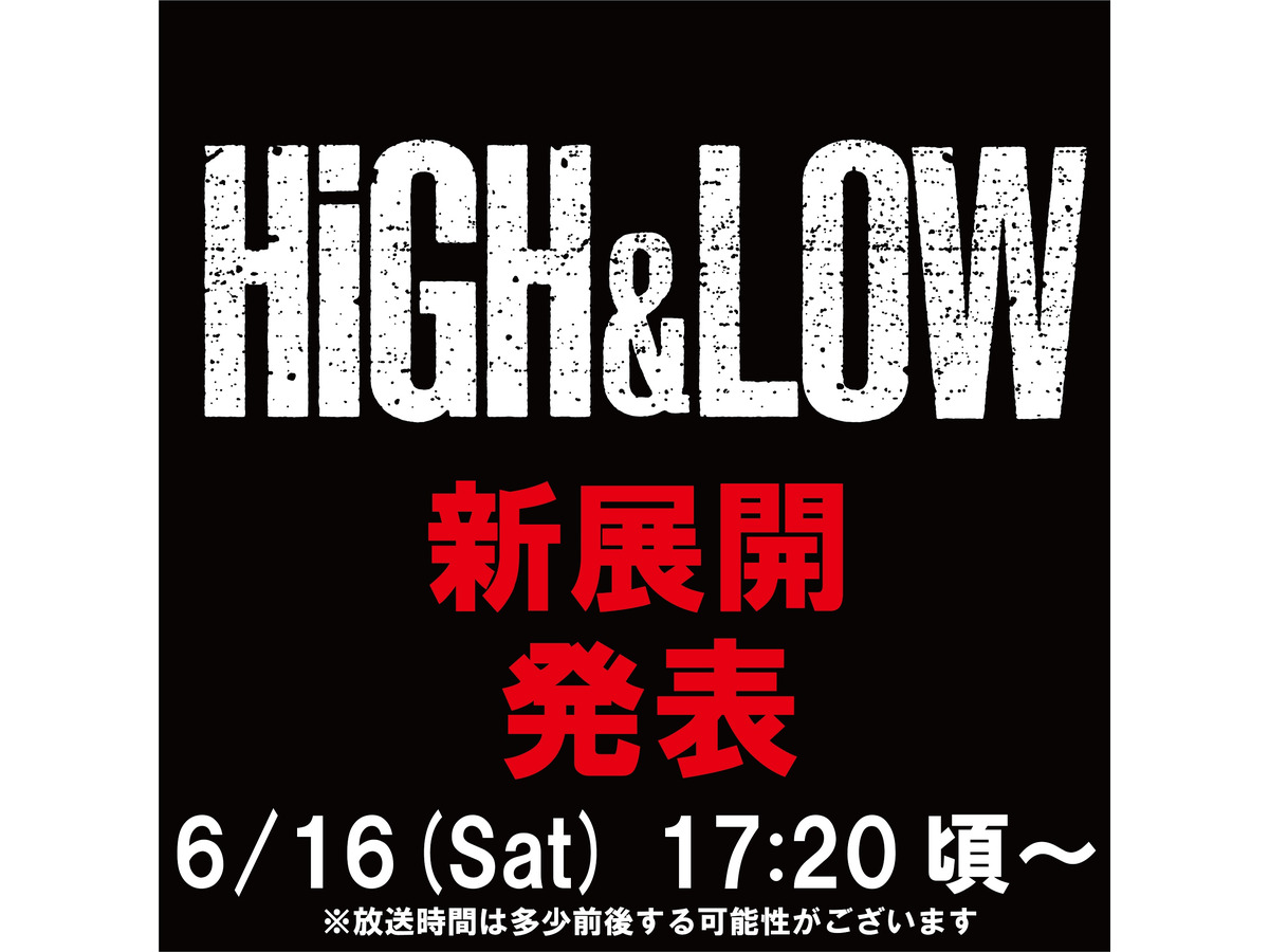 続編 に期待の声も High Low プロジェクト 6月16日に新展開発表へ Cinemacafe Net
