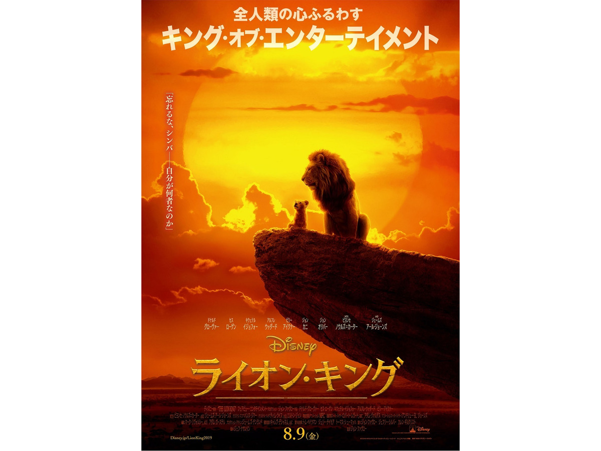 モフモフ シンバ 未来の王が親子で並び立つ ライオン キング 日本版ポスター Cinemacafe Net