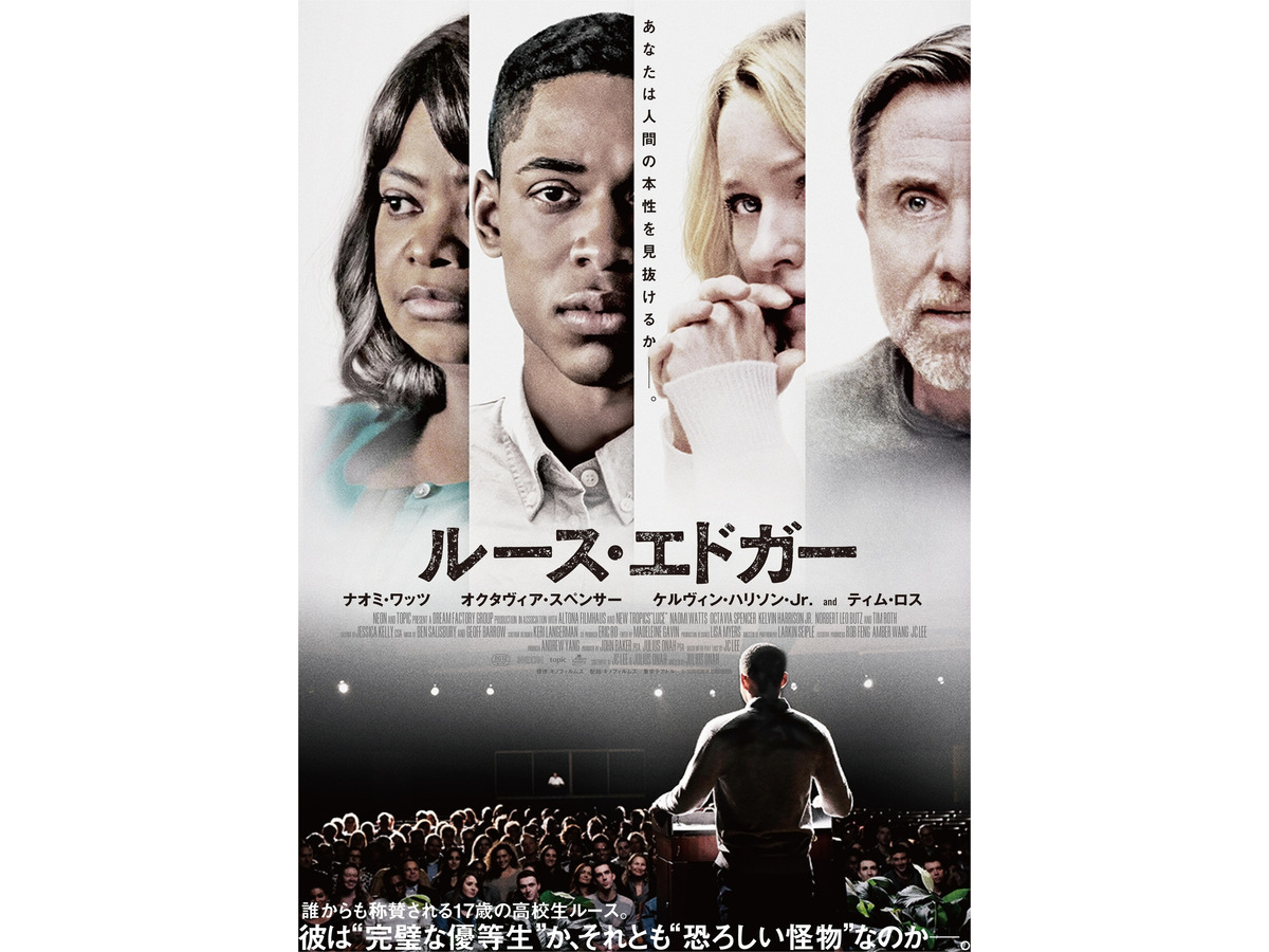 ルース エドガー 6月5日公開へ 監督も日本へメッセージ Cinemacafe Net