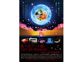 日本の美食を五感で体験する「食べるアート展」が日本橋三井ホールにて開催 画像