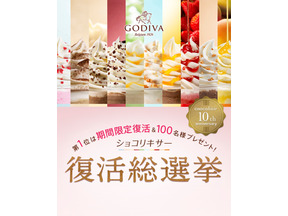 ゴディバのショコリキサーが総選挙を実施！ 栄えある1位に輝いたのは？ 画像