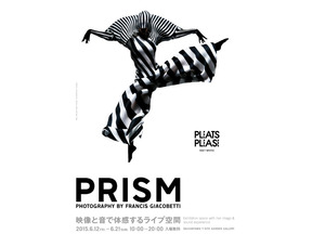 映像と音で体感するライブ空間「プリーツ プリーズ イッセイ ミヤケ」特別企画展開催 画像