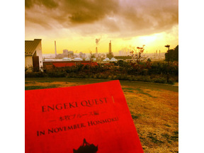 象の鼻テラスで「冒険の書」片手に街歩き！演劇クエストのワークショップ開催 画像