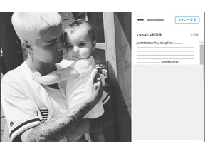 ジャスティン・ビーバー、インスタグラムで“愛娘”を紹介!? 画像