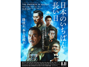 『日本のいちばん長い日』今夜放送！戦争を終わらせるために闘った男たちの物語 画像