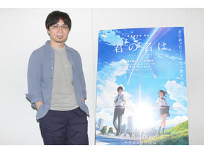 【インタビュー】新海誠監督、最新作『君の名は。』に強い手応え　集大成にして新たなスタートライン 画像