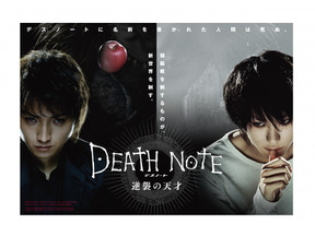 最新作へと繋がるストーリーを今夜！『デスノート 逆襲の天才』 画像