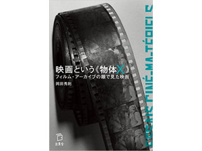 【MOVIEブログ】2016年ベスト映画本候補から3冊 画像