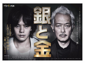 池松壮亮主演、悪と悪がぶつかる“怒涛の心理戦”は圧巻「銀と金」今夜スタート 画像