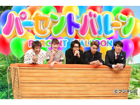 白濱亜嵐＆永野芽郁＆三浦翔平『ひるなかの流星』チームが出演「ネプリーグ」 画像