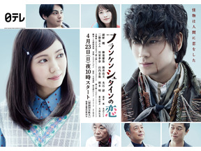 切なさ残るラストに悲喜こもごも「フランケンシュタインの恋」最終回ネットの反応 画像