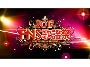 嵐、ミニオンと夢の共演！「2017FNS歌謡祭」第2弾出演アーティスト 画像