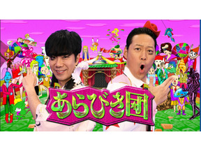 “あらびき芸”の頂点に君臨するのは!?「朝まであらびき団スペシャル あら-1グランプリ2017」 画像