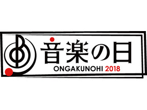 中居正広×宇多田ヒカル、10年ぶりの再会で何を話す…「音楽の日」13時間生放送 画像